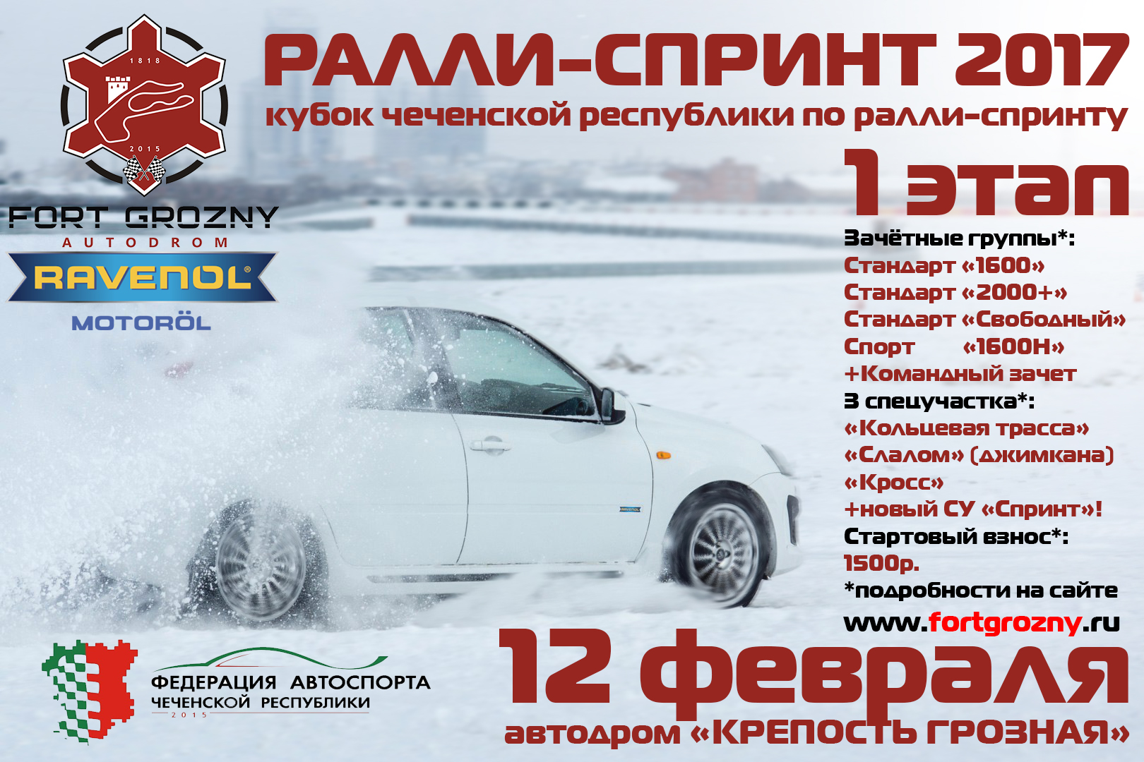 раллиспринт1