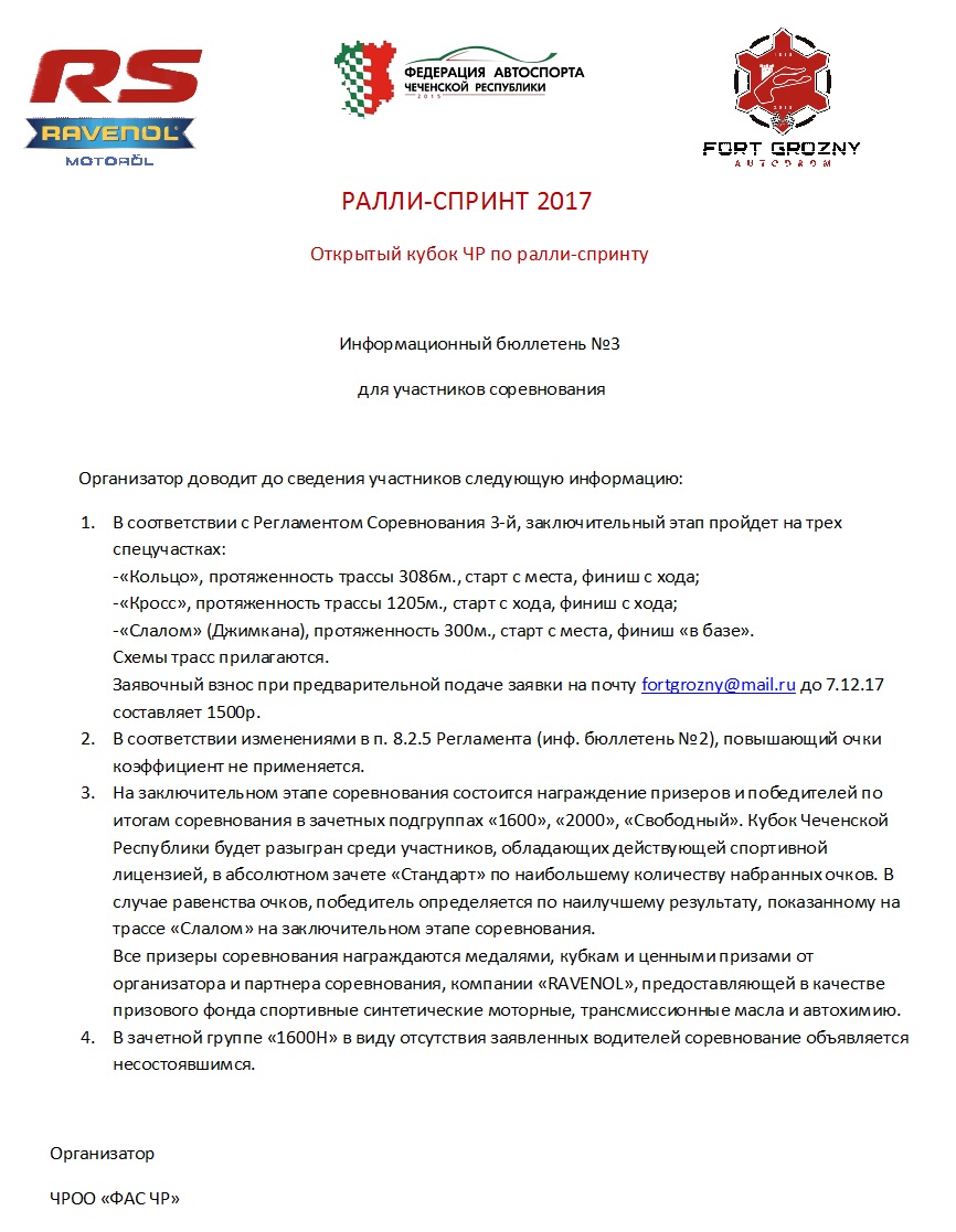 бюллетень №3